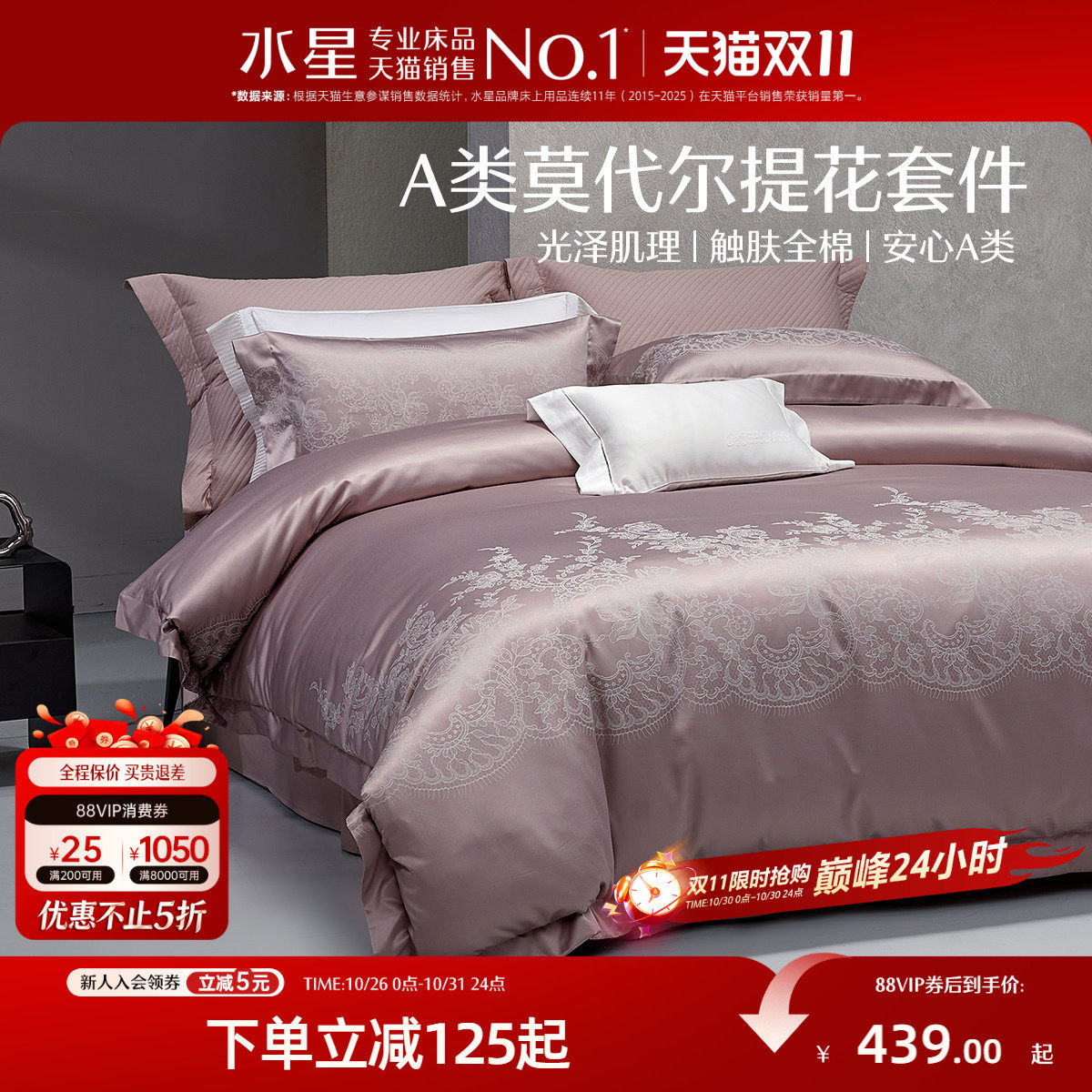 水星家纺莫代尔提花四件套奢华高端套件单双人酒店风床品26新品