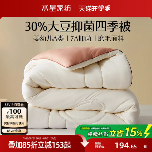 水星家纺母婴A类抑菌大豆四季被