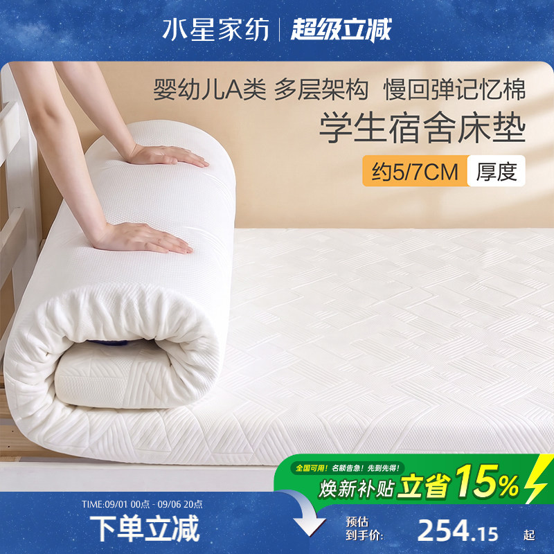 水星家纺可拆洗记忆棉慢回弹床垫图片