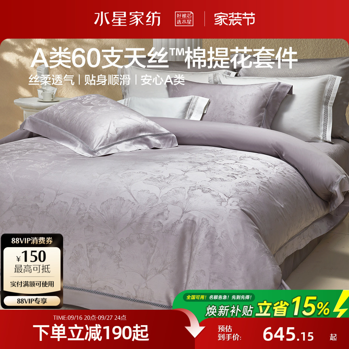 水星家纺60支天丝棉提花套件图片