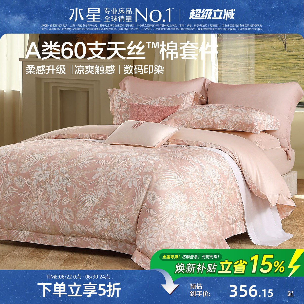 水星家纺60支天丝™棉四件套莱赛尔棉凉感贡缎家用轻奢床品26新夏