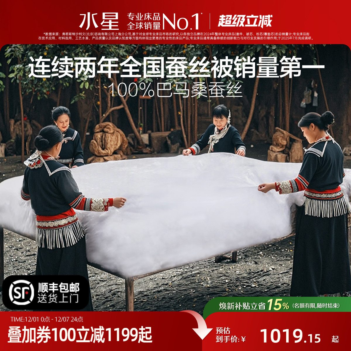 水星家纺高端100支巴马桑蚕丝被