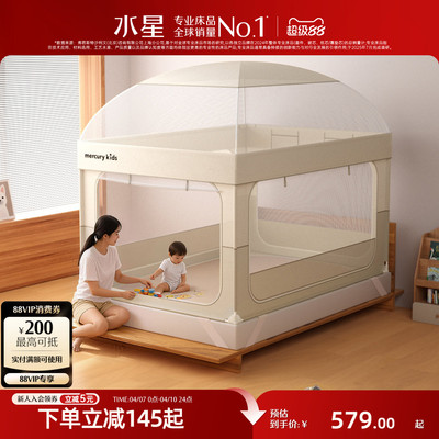 水星家纺儿童防蚊防摔围栏式蚊帐