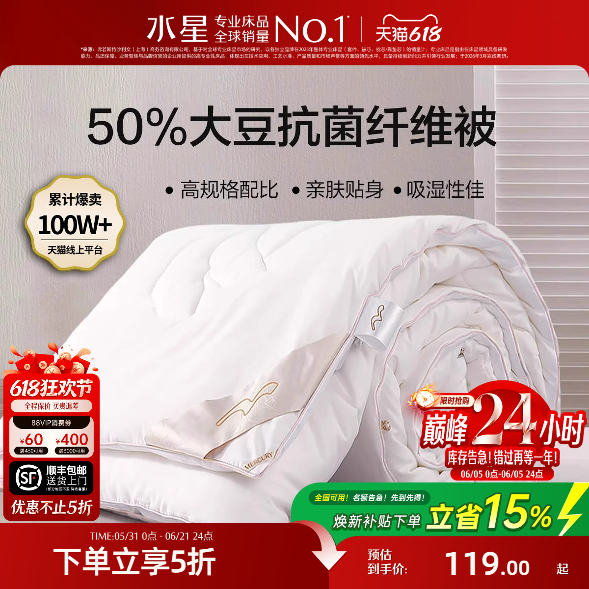 水星家纺大豆四季被芯夏被