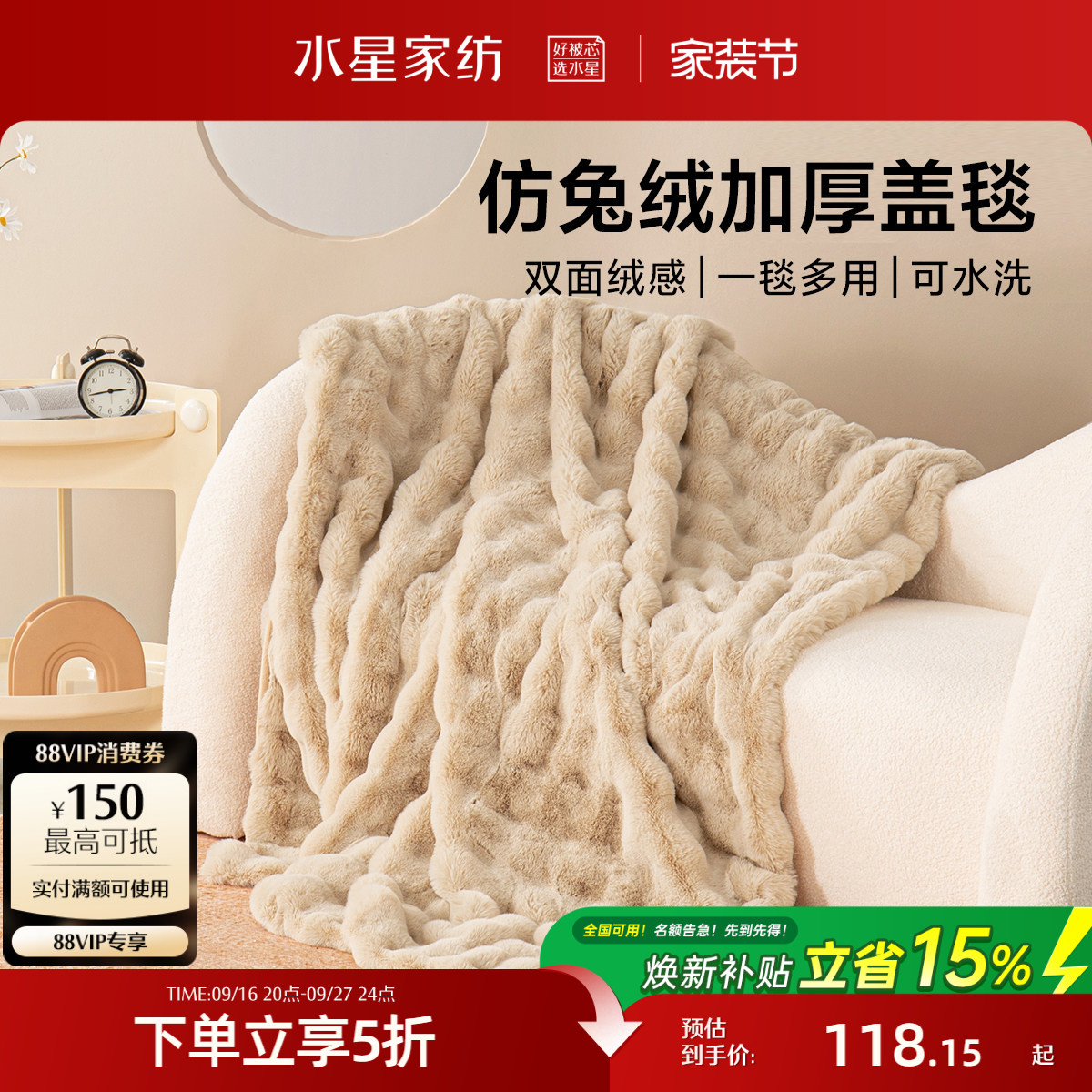 水星家纺沙发盖毯毛毯图片