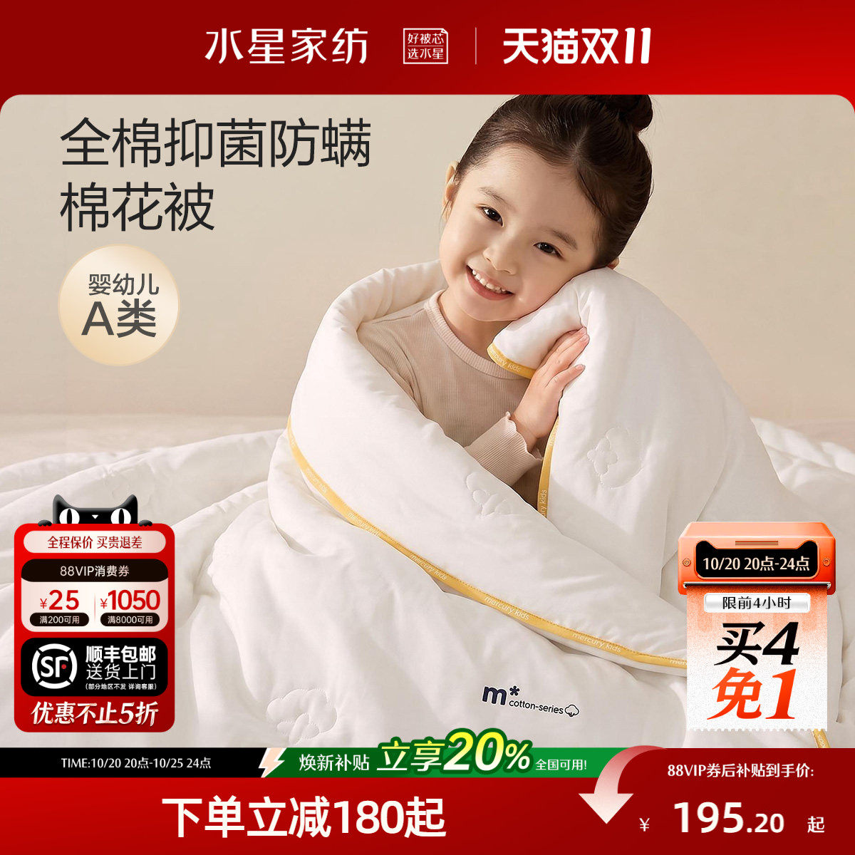水星家纺棉花被母婴A类抑菌春秋被保暖被芯冬被儿童床品新疆棉花