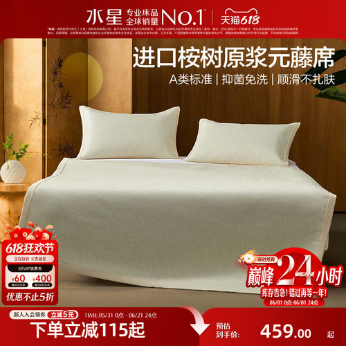 水星家纺A类免水洗元藤席