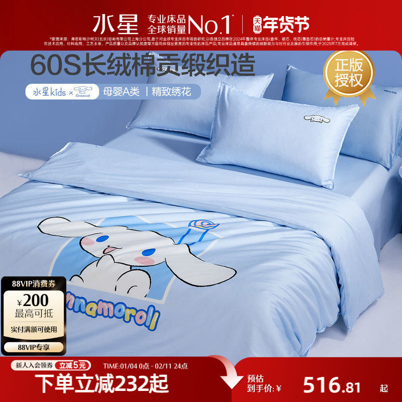 水星家纺60S长绒棉抗菌四件套全棉纯棉套件卡通三件套儿童床品,床上用品,床品套件/四件套/多件套,淘宝优惠券,粉丝福利购,淘宝优惠卷