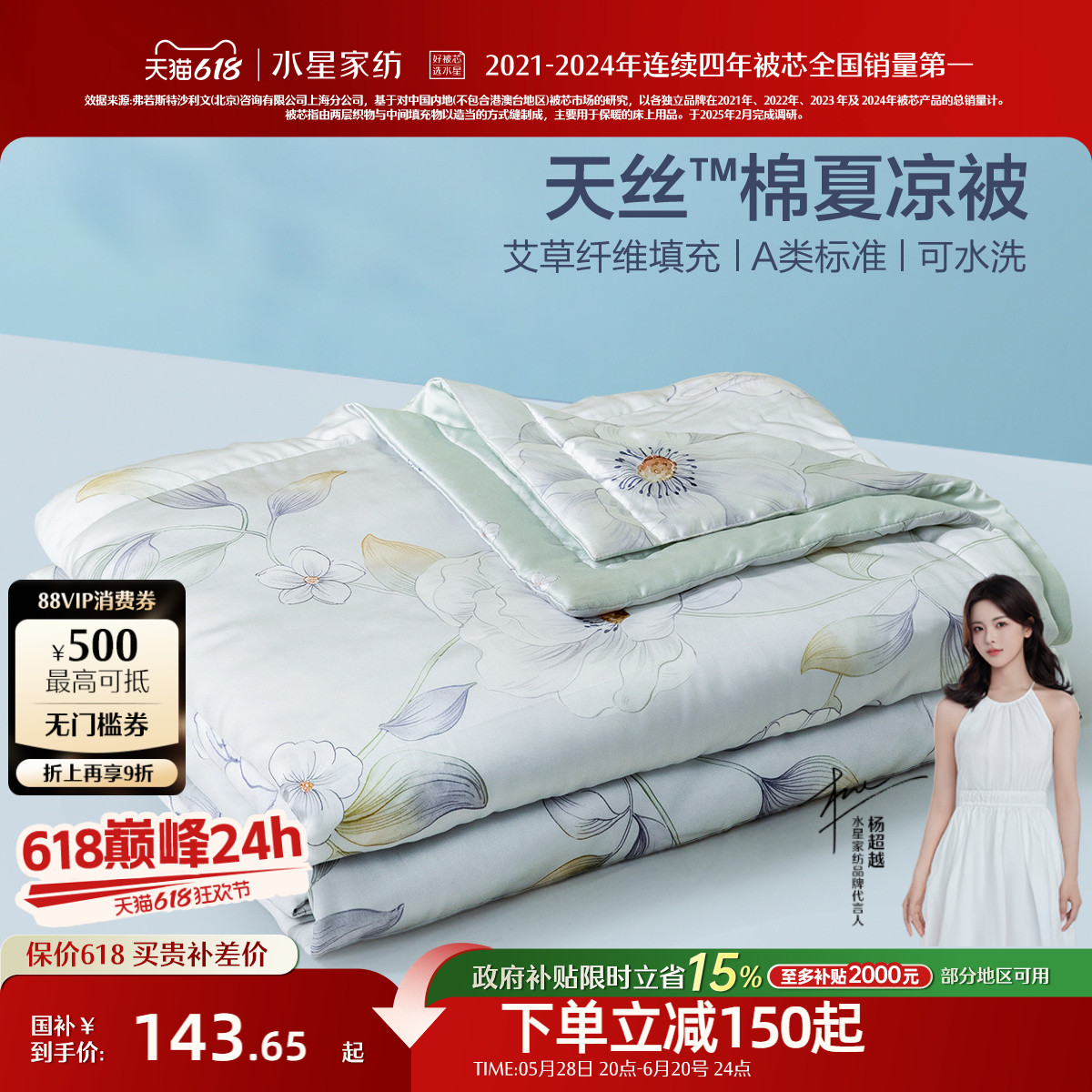水星家纺被子A类艾草夏被夏季空调被天丝棉凉感被家用床品25新品