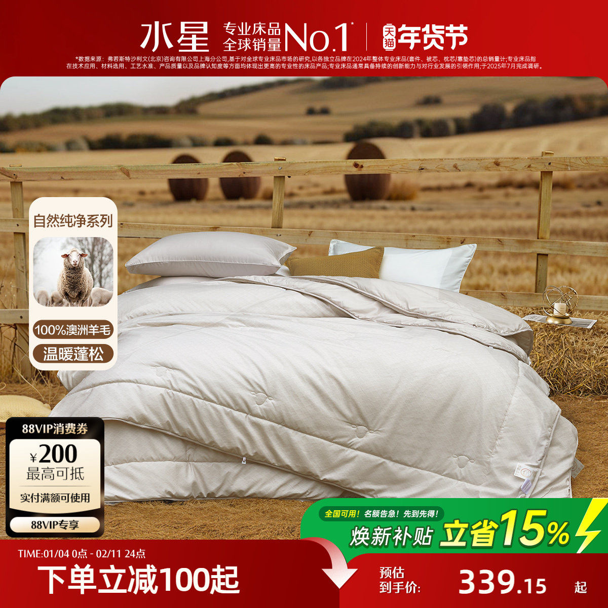 水星家纺100%澳洲羊毛二合一被A类抑菌子母被芯保暖被子新春年货,床上用品,羊毛被/驼毛被,淘宝优惠券,粉丝福利购,淘宝优惠卷