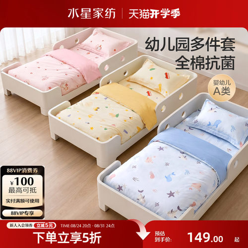 水星家纺幼儿园被子三件套