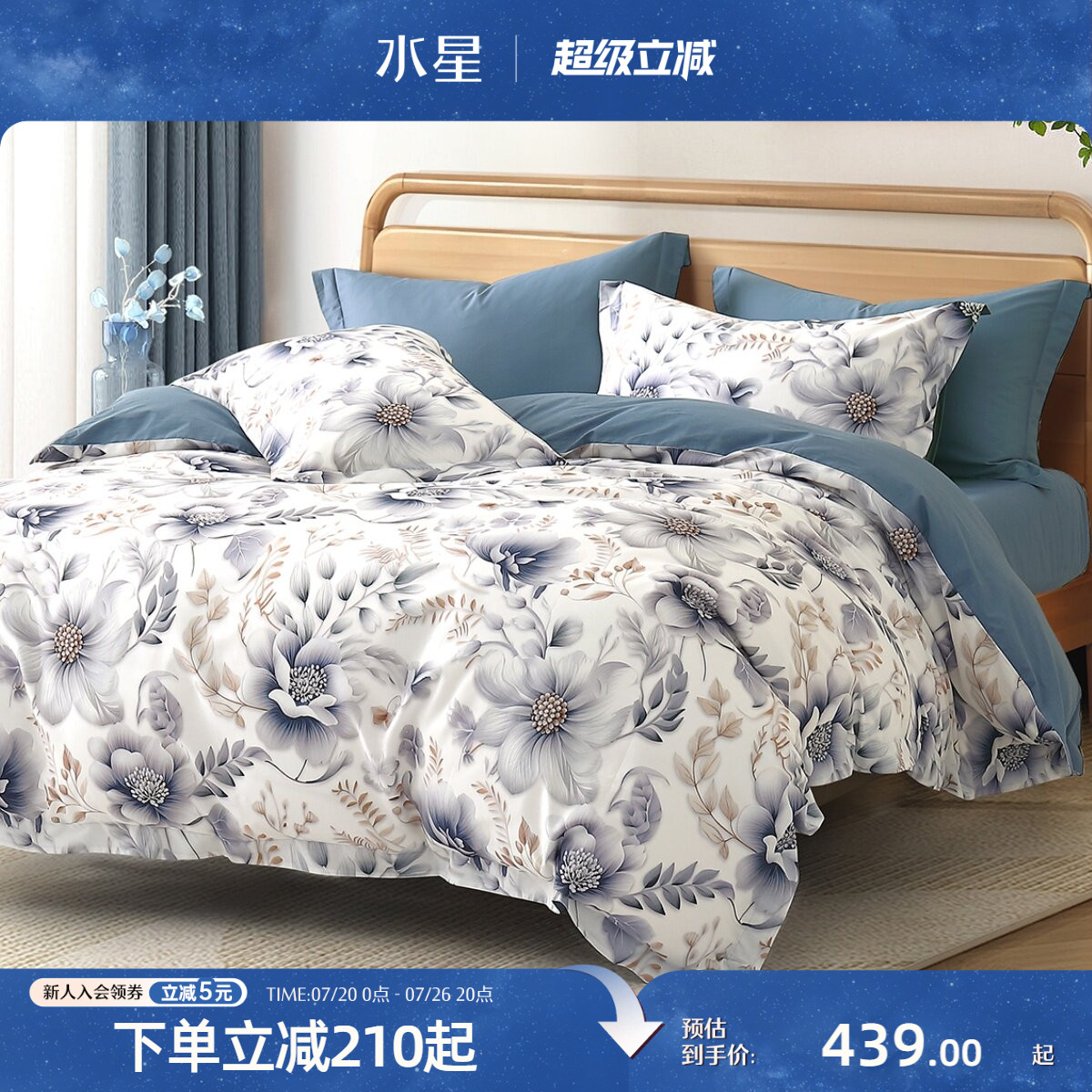 水星家纺A类纯棉四件套全棉套件花卉印花被套床单家用床品