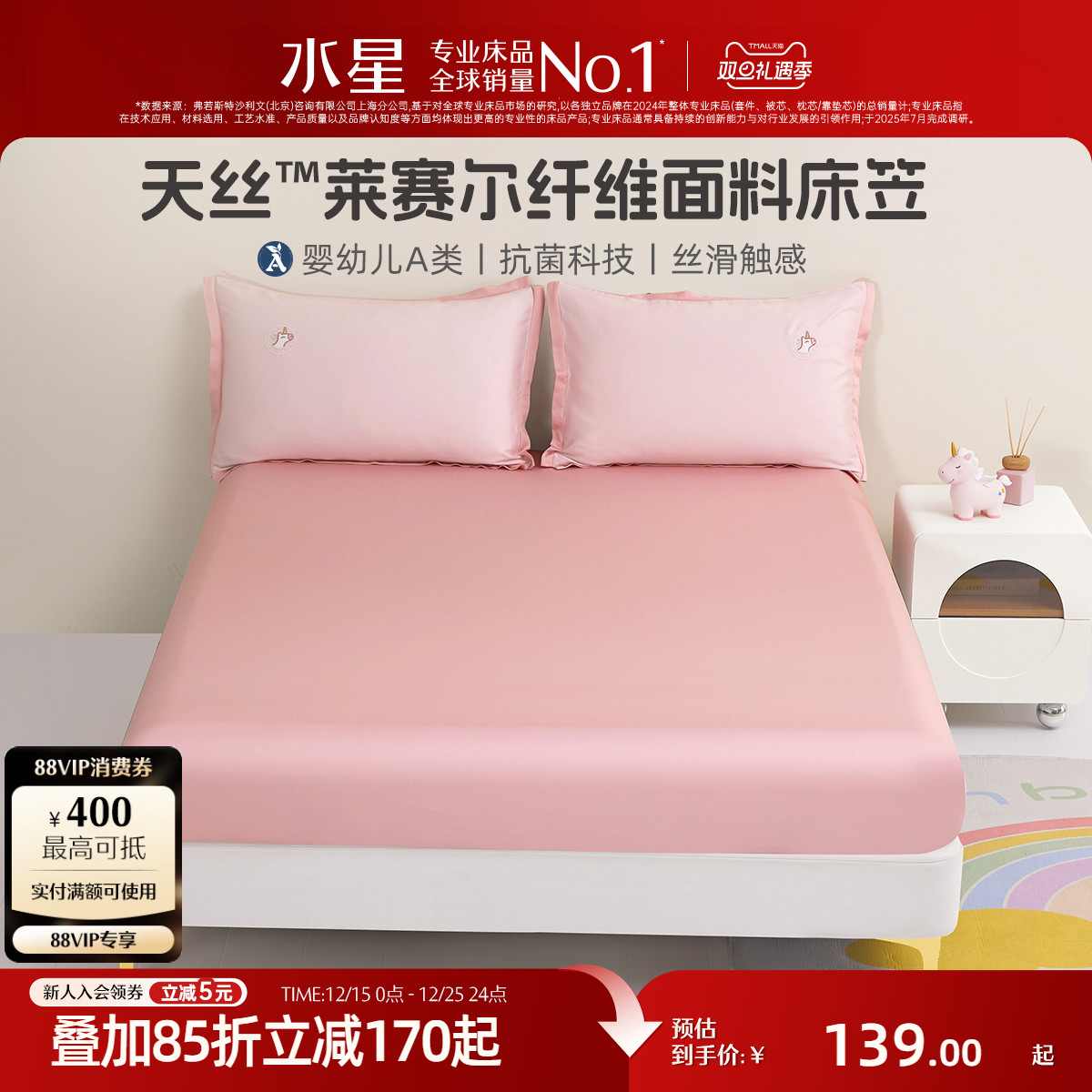 水星家纺60支兰精天丝四件套