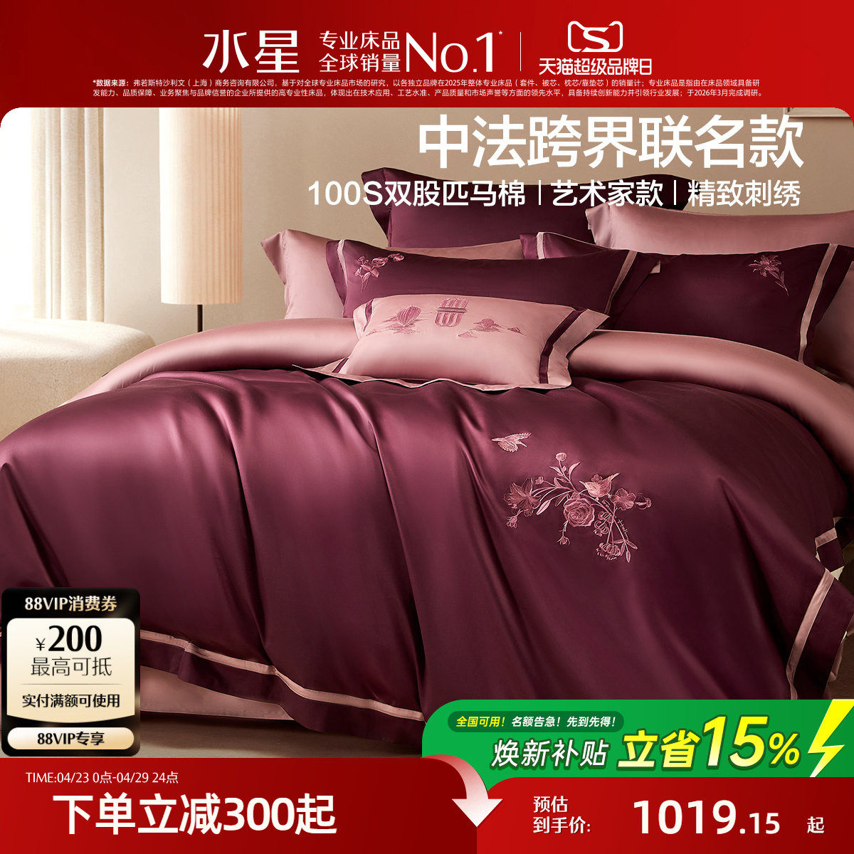 水星家纺艺术家联名款四件套100支双股匹马棉套件奢华高端礼品