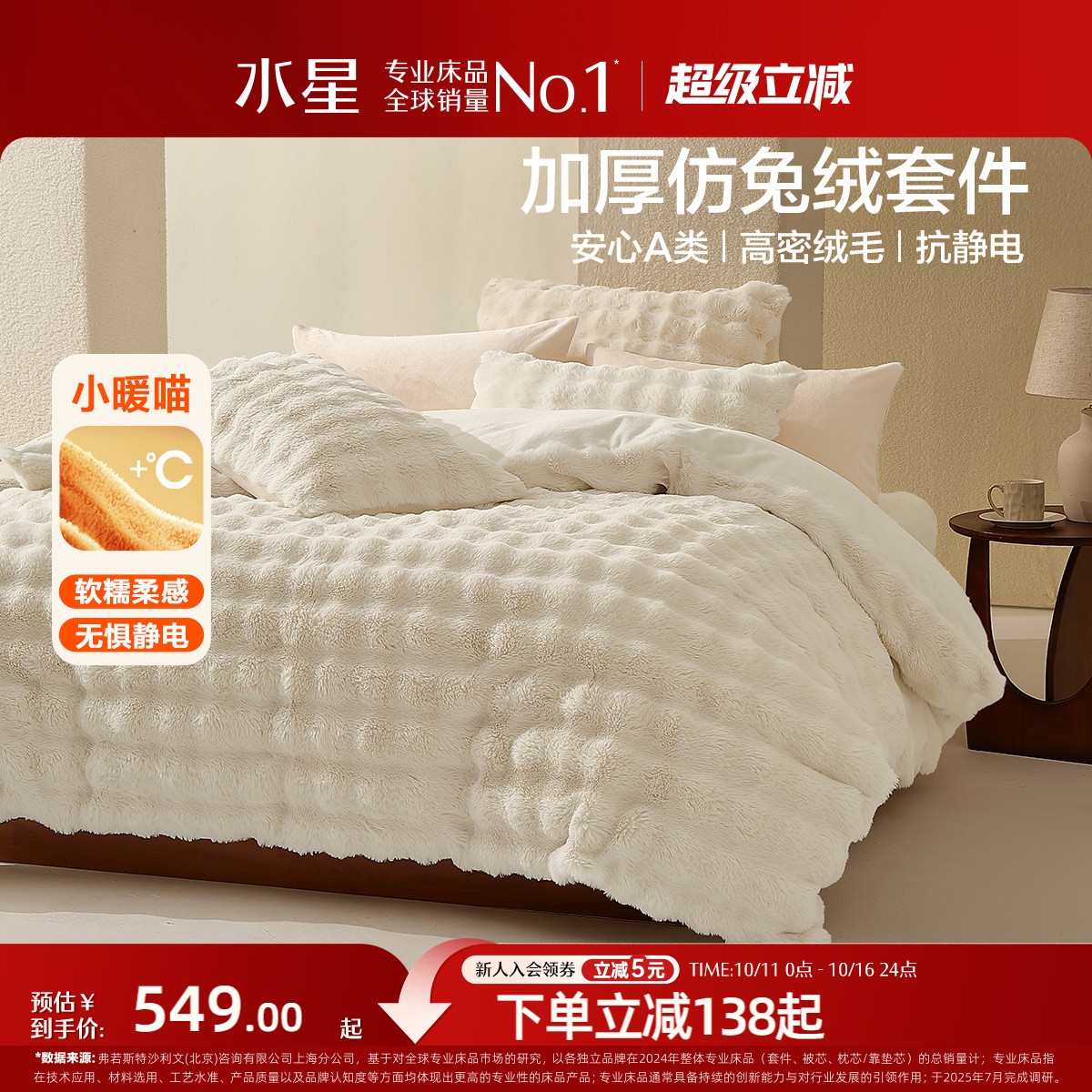 水星家纺抗静电暖绒四件套