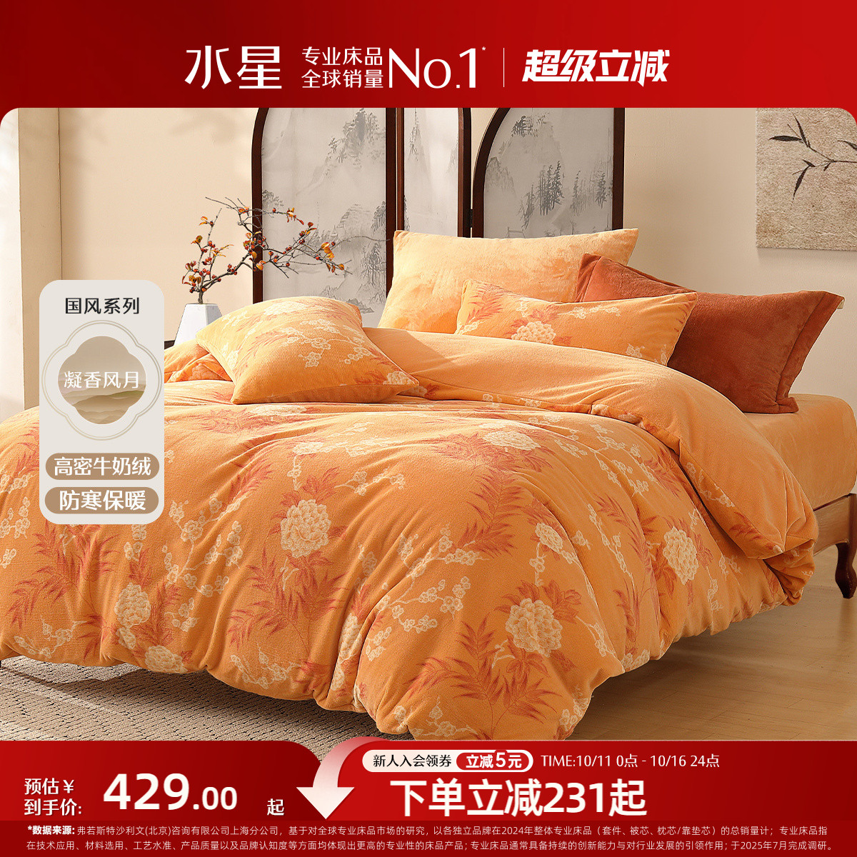 水星家纺A类牛奶绒抗静电四件套
