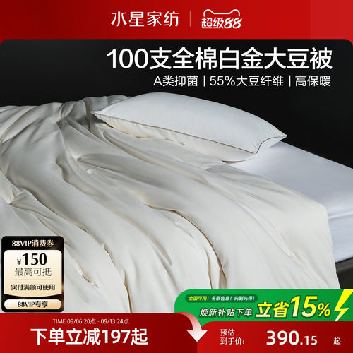 水星家纺抑菌保暖全棉大豆被