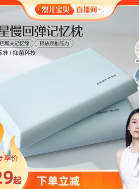 水星家纺A类抑菌慢回弹记忆枕