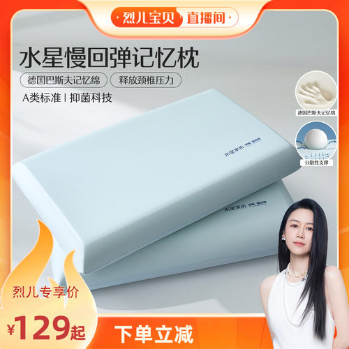 水星家纺A类抑菌慢回弹记忆枕