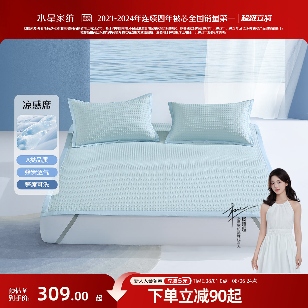 水星家纺凉席三件套可水洗