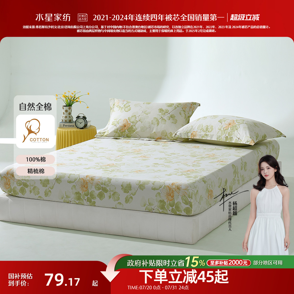 水星家纺100全棉纯棉床笠