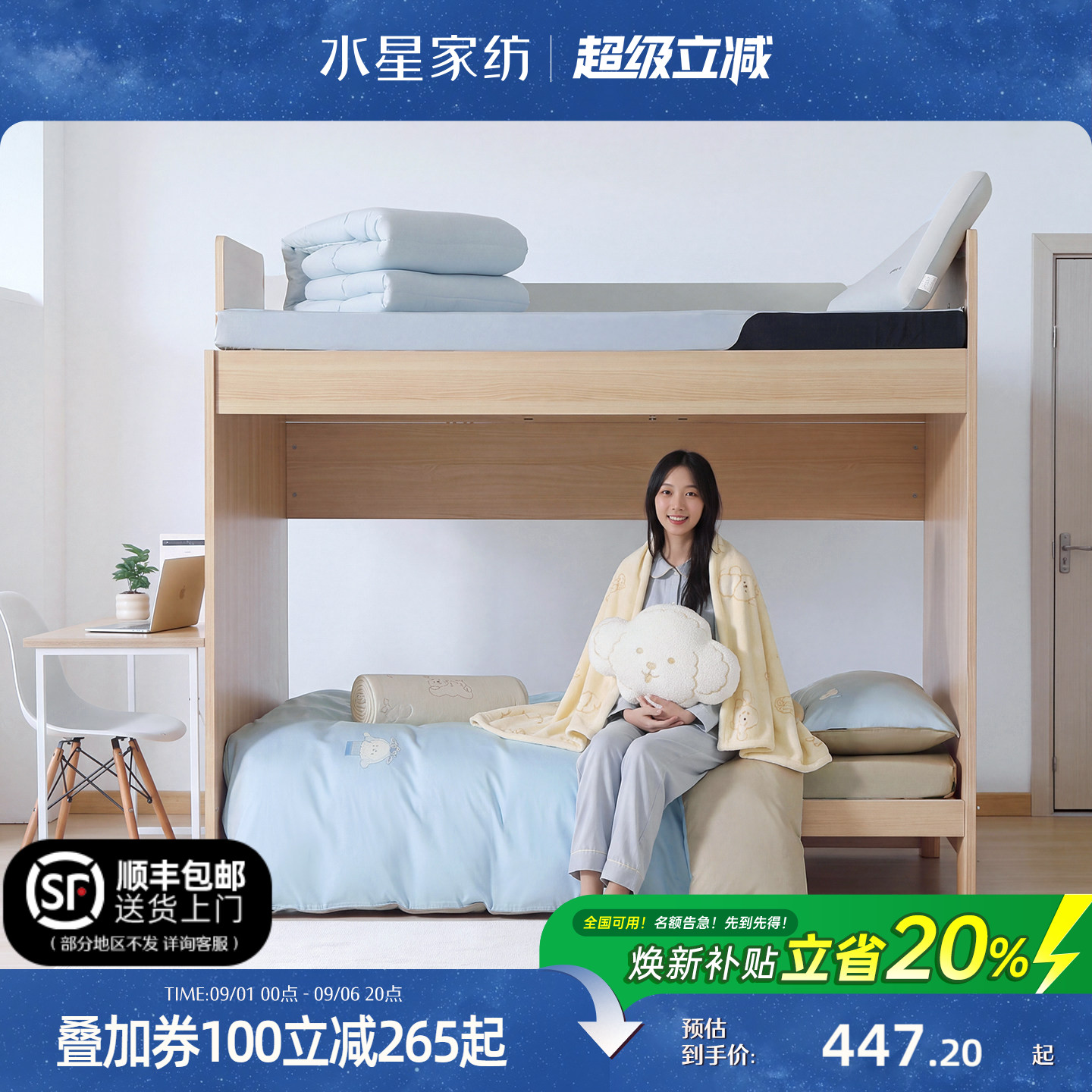 水星家纺学生宿舍多件套