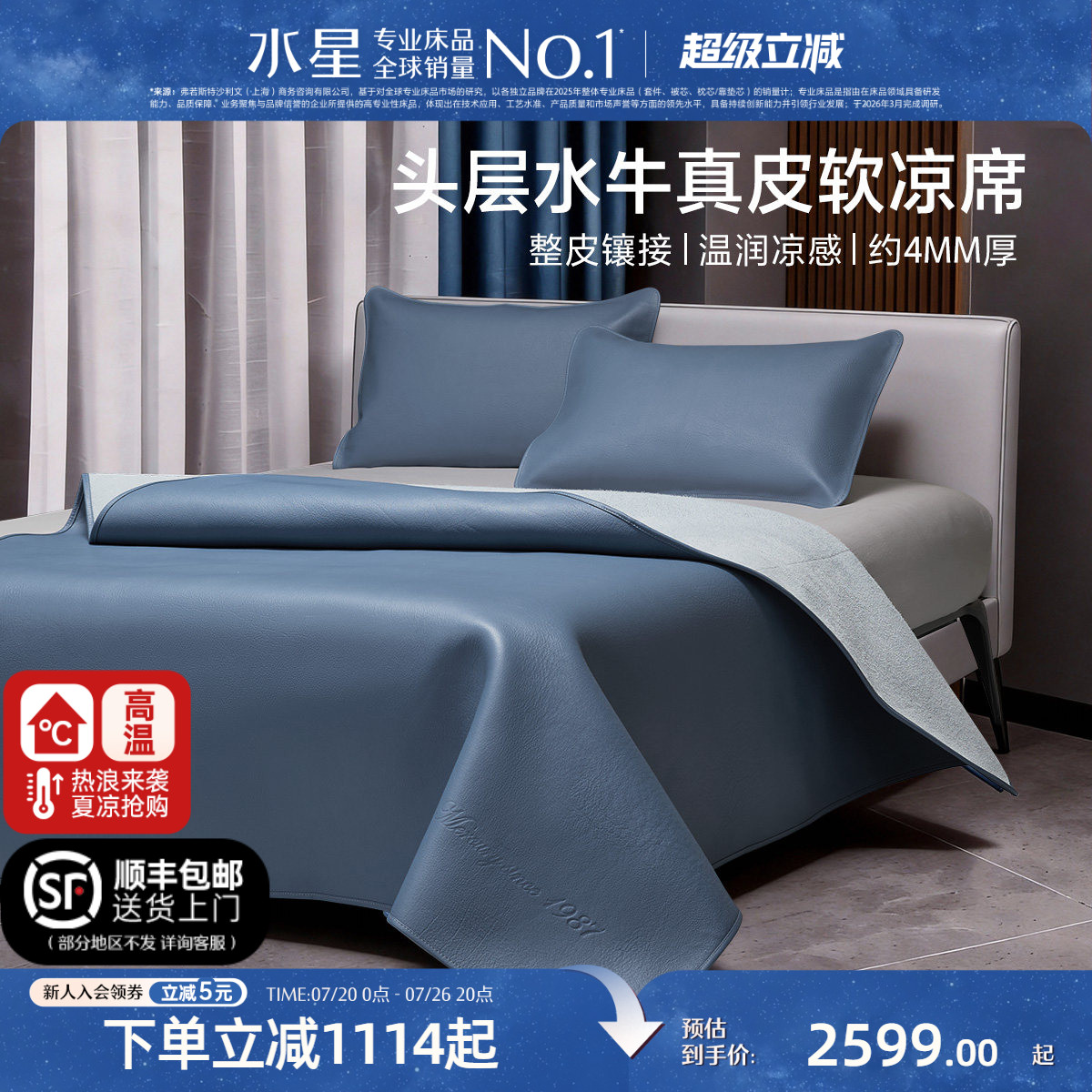 水星家纺牛皮凉席真皮头层水牛皮软席子夏季加厚高端空调席26新品