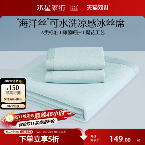 水星家纺提花凉感冰丝席