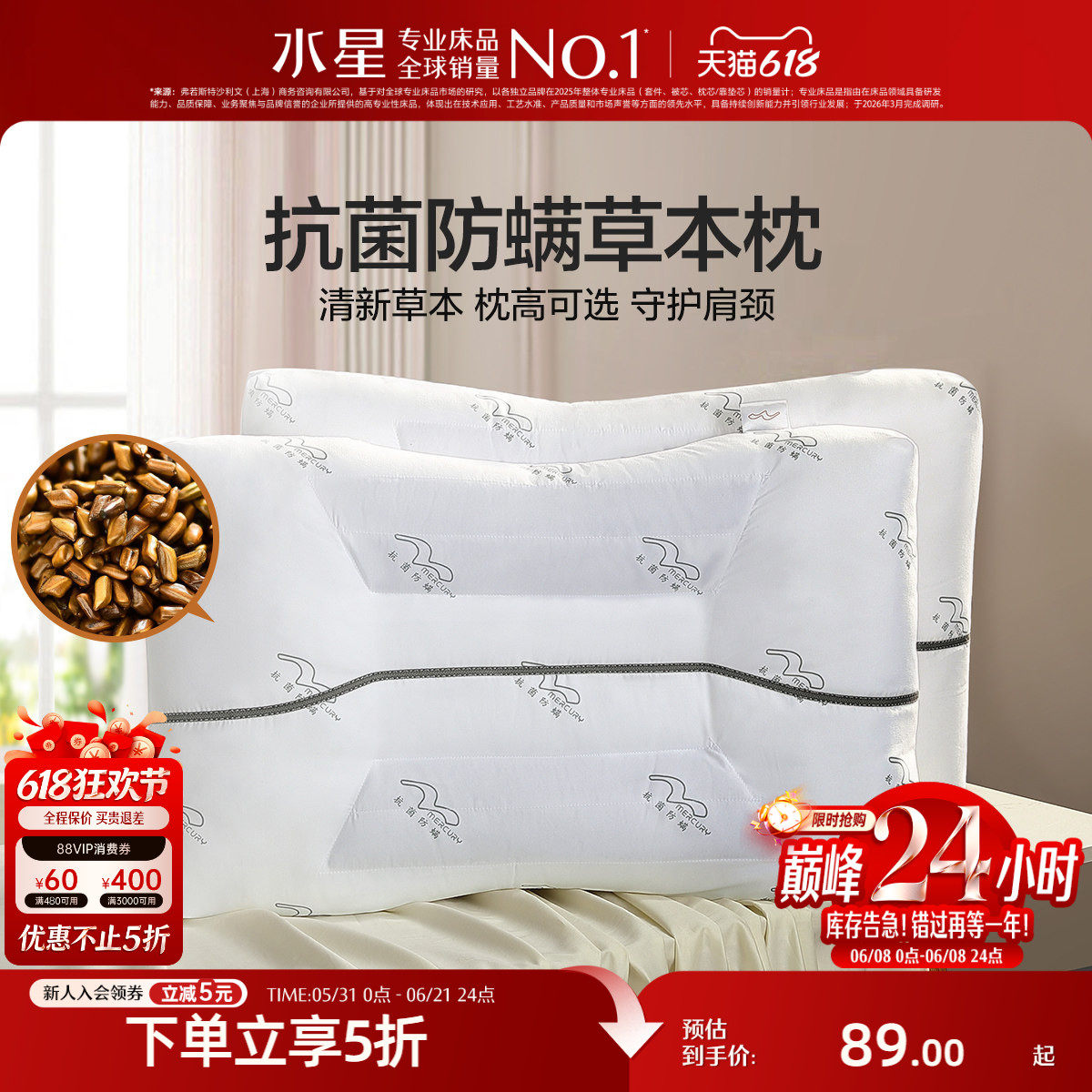 水星家纺决明子枕芯抗菌单枕头护颈椎宿舍颈椎枕头芯家用一对装