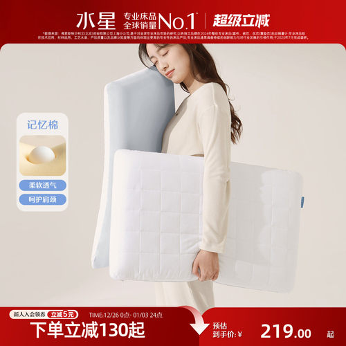 水星家纺A类抗菌记忆棉枕芯成人