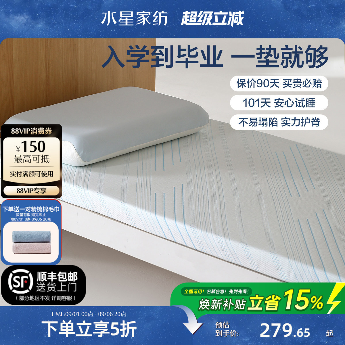 水星家纺A类慢回弹记忆棉床垫图片
