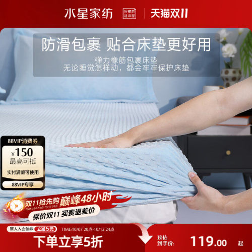 水星家纺乔床笠单件床垫保护罩