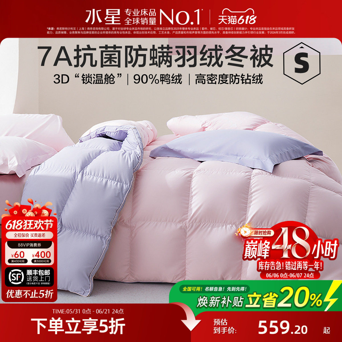 水星家纺抗菌防螨羽绒被