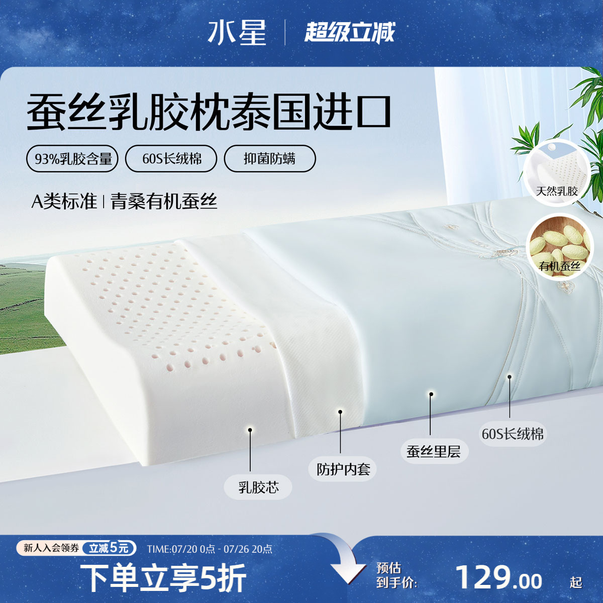 水星家纺泰国原液进口天然乳胶枕芯呵护颈椎枕头青桑有机蚕丝