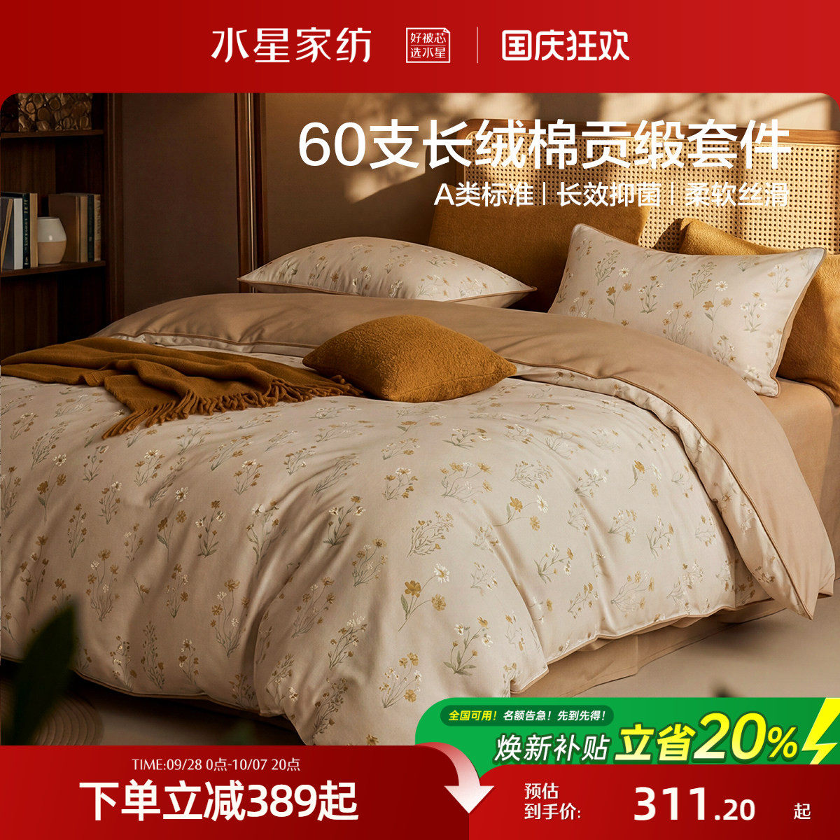 水星家纺中古风四件套60支长绒棉贡缎套件抑菌高端床单被套床品
