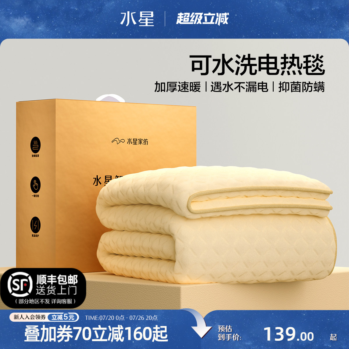 水星家纺电热毯双人单人电褥子官方旗舰店正品控调温家用安全学生