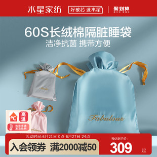 水星家纺官方品牌店正品60支长绒棉睡意盎然隔脏睡袋纯棉出差旅行