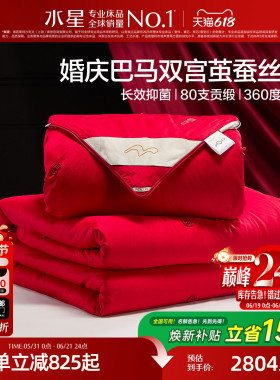 水星家纺婚庆蚕丝二合一被大红色结婚巴马桑蚕丝被子婚嫁喜被床品