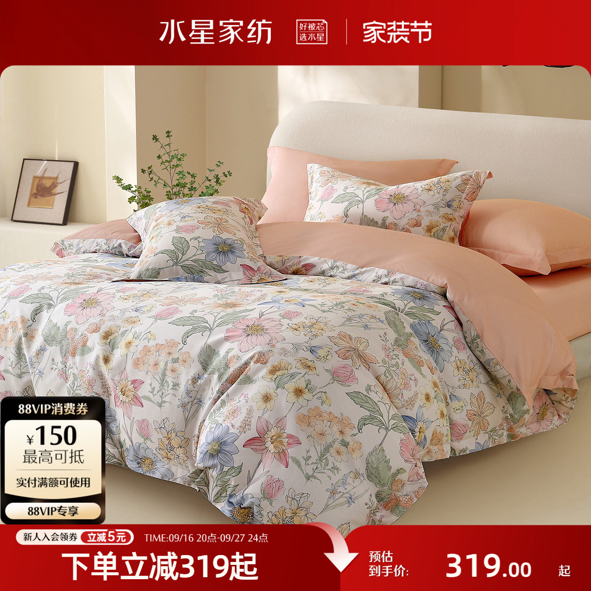 水星家纺A类全棉四件套100%纯棉花卉印花田园风床单被套四季床品