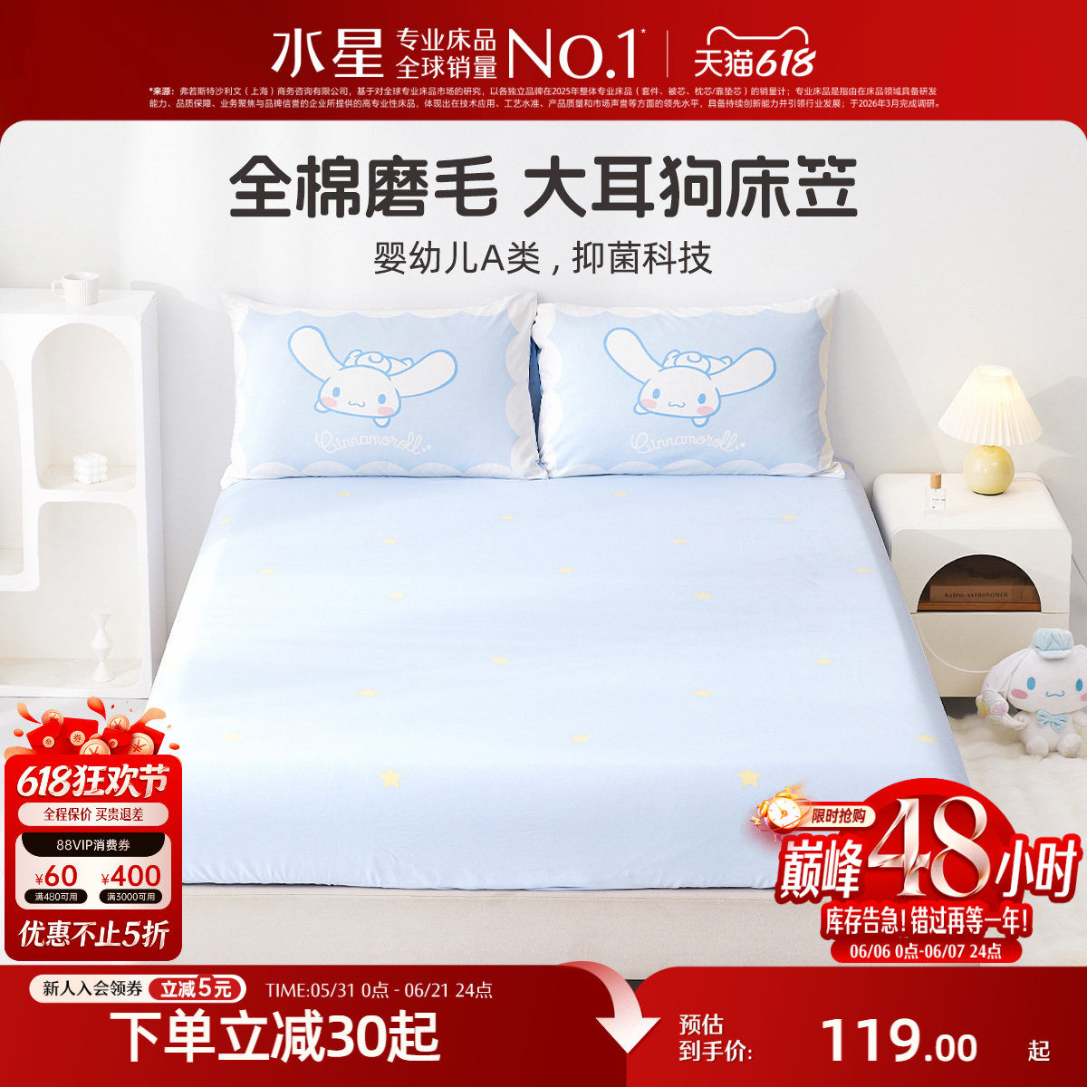 水星家纺儿童床品母婴A类抑菌床笠单件全棉磨毛保暖床垫保护罩