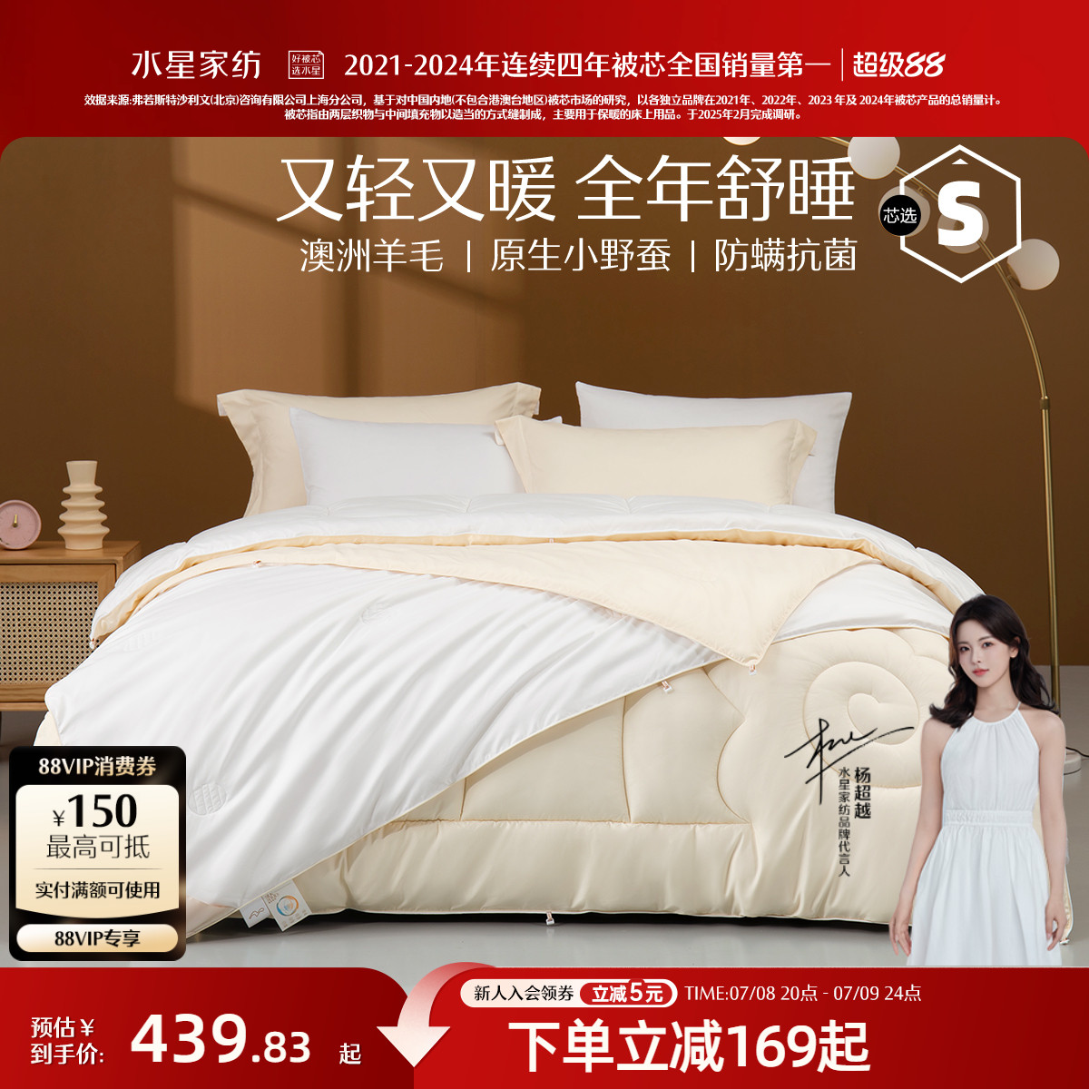 家纺小暖床上用品蚕丝水星