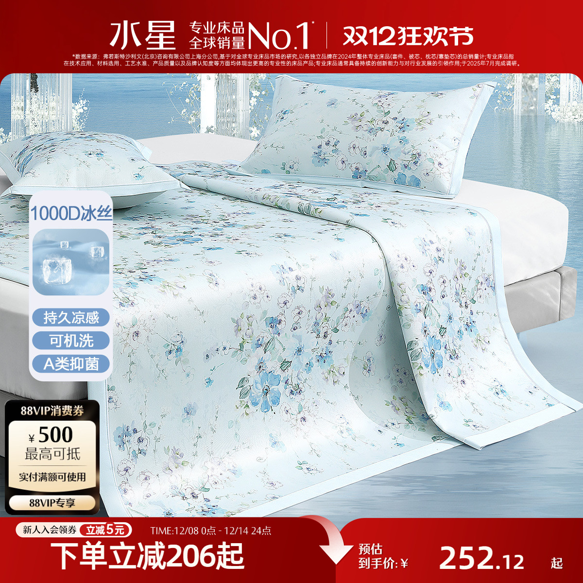 水星家纺1000D可水洗印花冰丝席