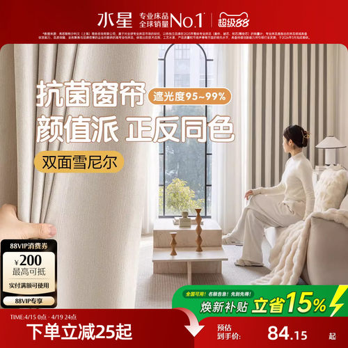 水星家纺全遮光窗帘奶油风