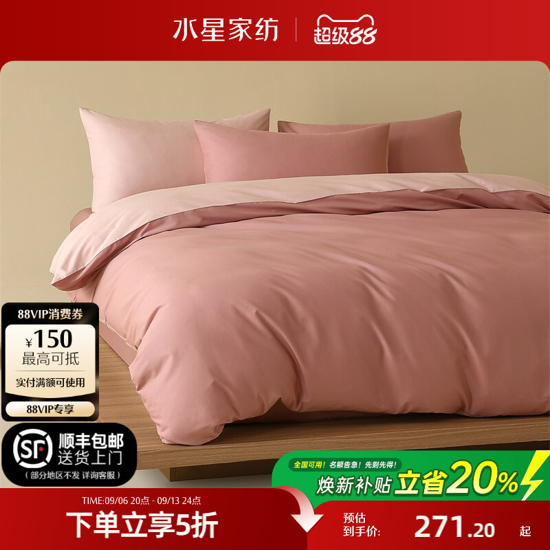 水星家纺纯棉四件套A类100%全棉套件学生可用床单被子套床上用品