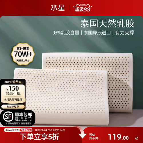 水星家纺泰国进口乳胶枕头