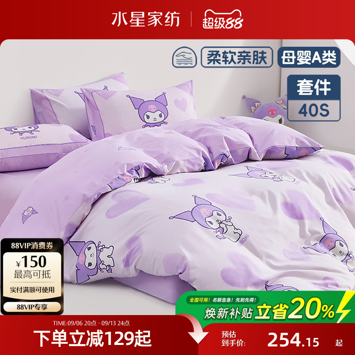 水星家纺母婴A类抗菌卡通套件图片