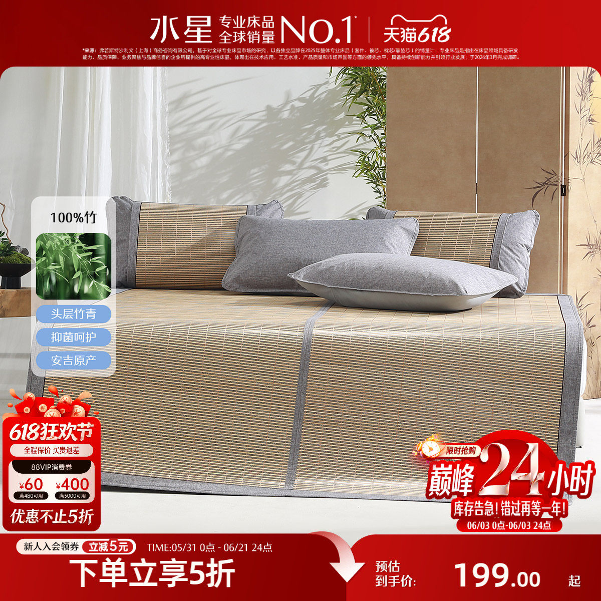 水星家纺竹席抑菌凉感席子可折叠家用耐磨夏季凉席空调床上用品