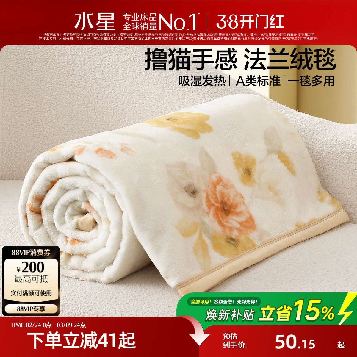 水星家纺法兰绒毯可水洗保暖毛毯办公室午休毯子空调毯床垫毯床品