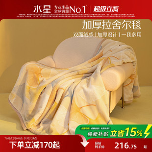 水星家纺加厚拉舍尔毛毯盖毯空调毯办公室午睡毯沙发毯子