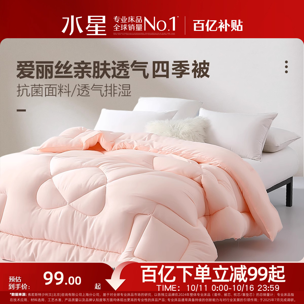 水星家纺抗菌冬被空调被